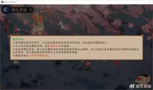 初雪樱攻略　樱之诗攻略路线图-第5张