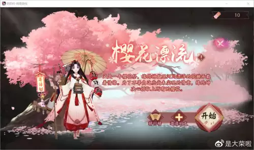初雪樱攻略　樱之诗攻略路线图-第4张