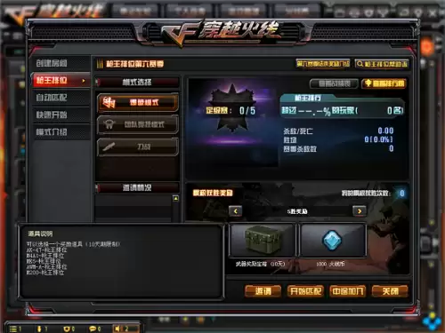 穿越火线新赛季怎么定级　穿越火线最新枪王段位-第2张