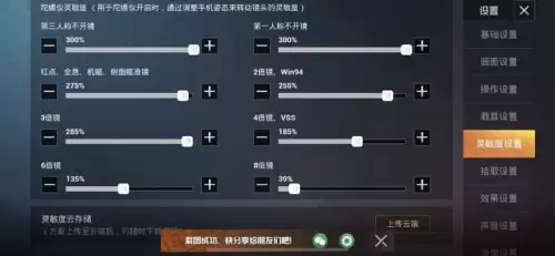 苹果13和平精英灵敏度怎么调最稳　和平精英最稳的灵敏度-第3张