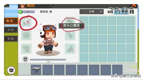 迷你世界如何切换背景音乐　迷你世界怎么导入音乐-第13张