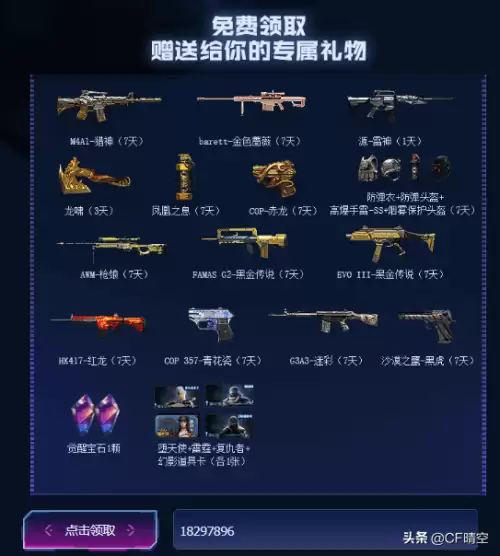 cf玫瑰精灵悦动怎么觉醒　穿越火线awm红色悦动-第4张