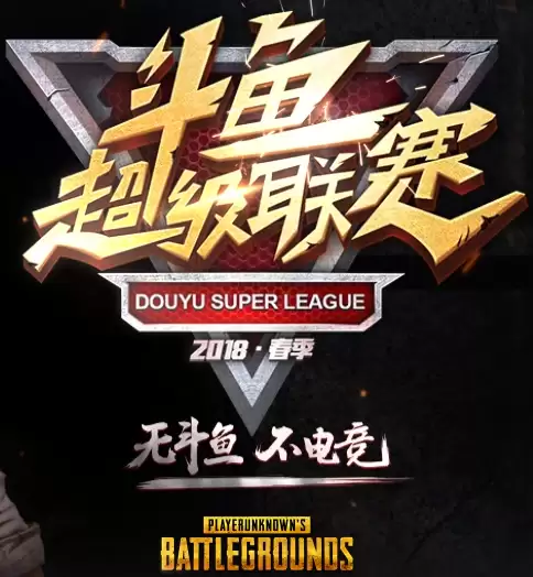 pubg赛事叫什么　PUBG赛事-第7张
