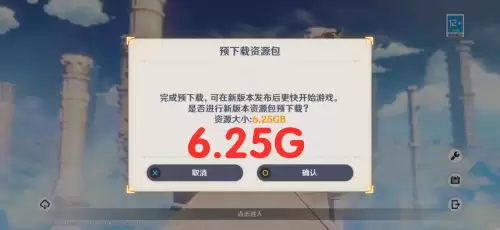 原神2.1版本更新包多大　安卓更新包下载-第1张