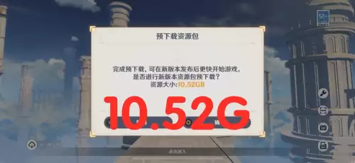 原神2.1版本更新包多大　安卓更新包下载-第3张