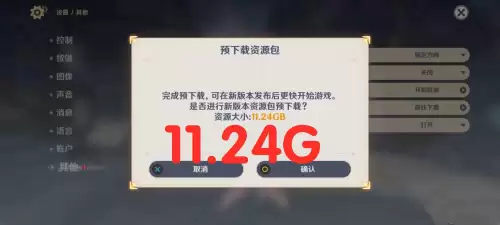 原神2.1版本更新包多大　安卓更新包下载-第4张