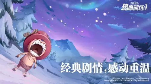 航海王热血航线正版　海贼王热血航线正版下载-第3张