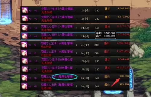 dnf暗属性抗性宝珠　DNF暗属性最廉价-第1张